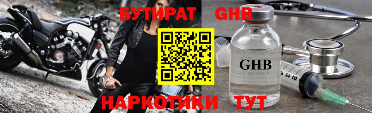 БУТИРАТ 99% Гудермес