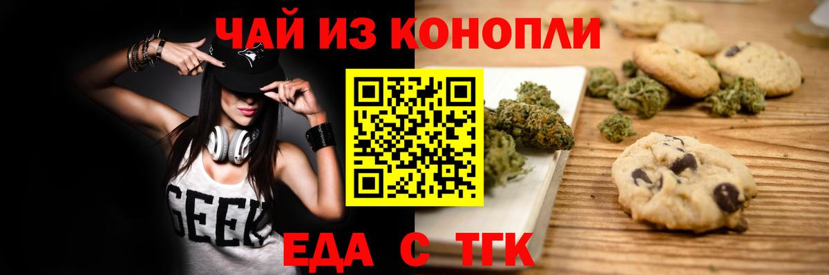 Еда ТГК конопля  Вход с VPN  Гудермес 