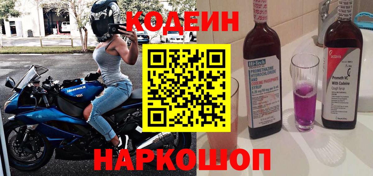 Кодеиновый сироп Lean напиток Lean (лин)  Вход с VPN  Гудермес  Codein напиток Lean (лин) 