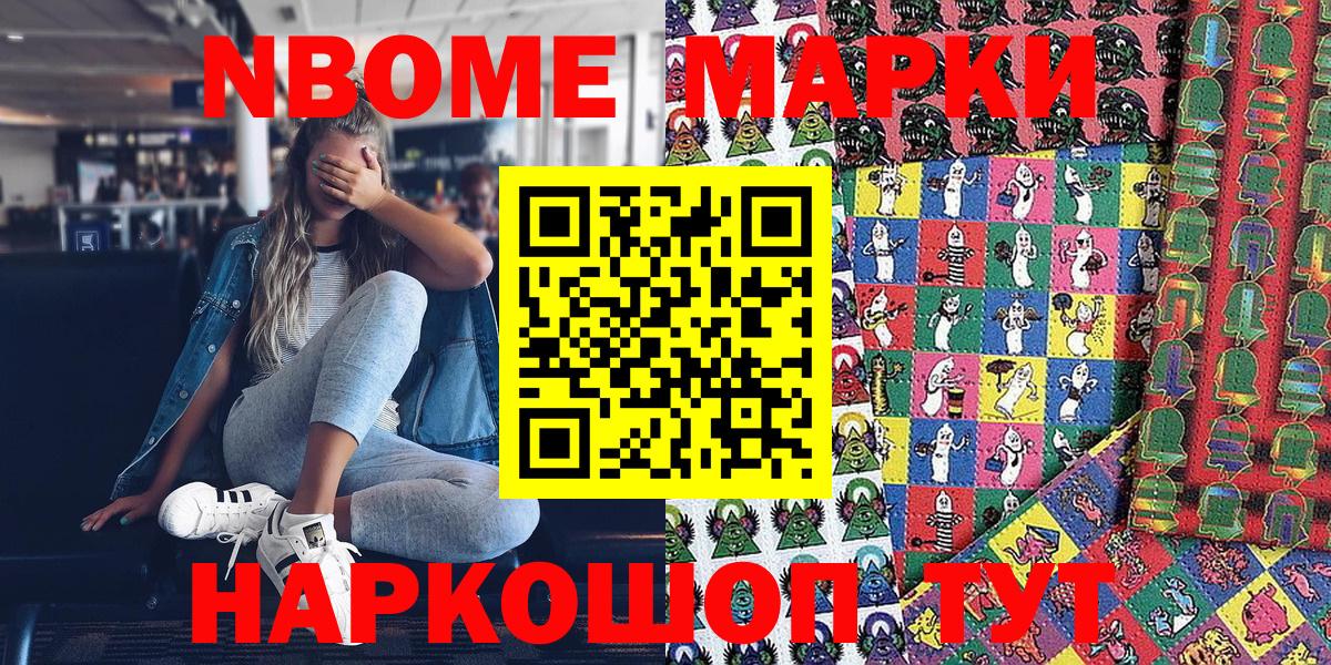 Марки 25I-NBOMe 1500мкг  Вход с VPN  Наркотические марки  Гудермес  Марки 25I-NBOMe 1500мкг 